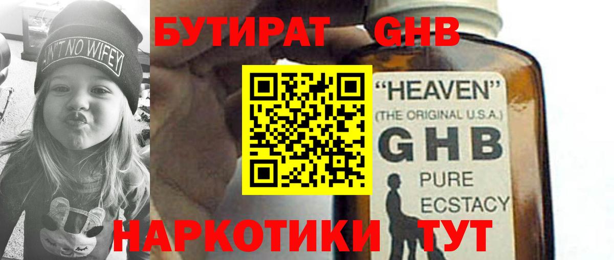 БУТИРАТ 1.4BDO Юрга