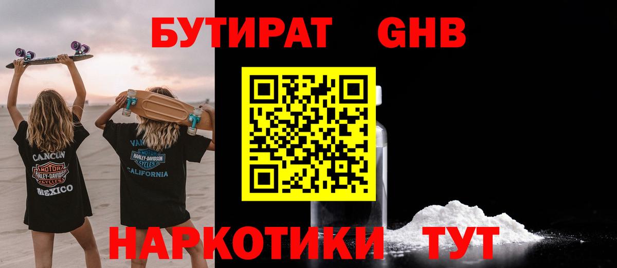 БУТИРАТ бутик  Бутират  Юрга  Вход с VPN 