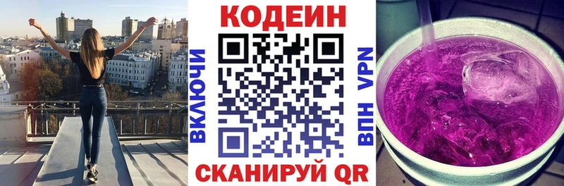 Codein напиток Lean (лин) где можно купить Юрга
