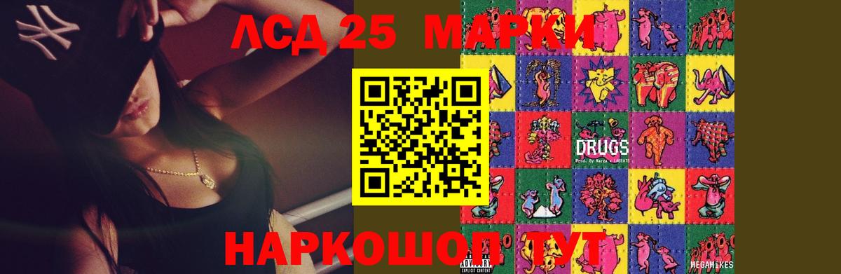 LSD-25 экстази ecstasy Юрга