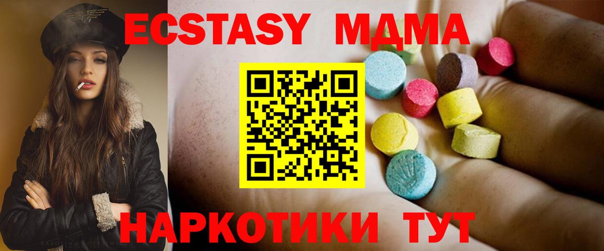 МДМА молли  Вход с VPN  МДМА  MDMA кристаллы  Юрга 