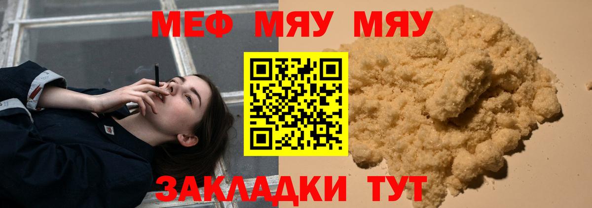 Меф мука Юрга