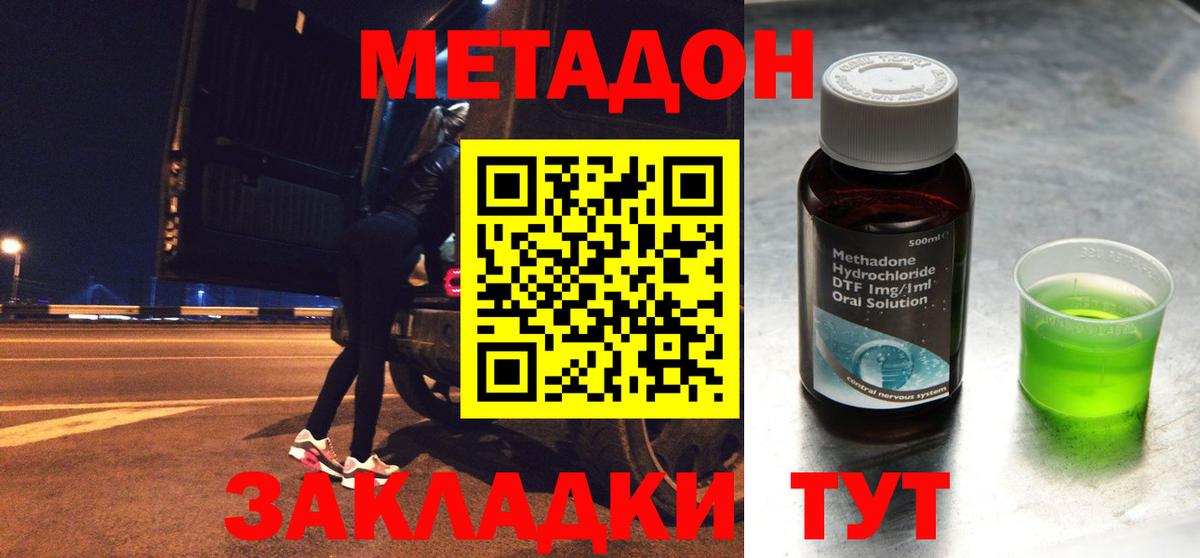 Метадон кристалл  Вход с VPN  Юрга 